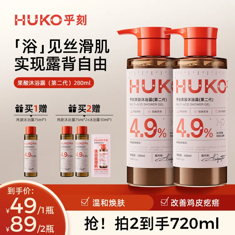 HUKO乎刻果酸沐浴露滋养嫩肤救星深层清洁补水保湿留香温和DB