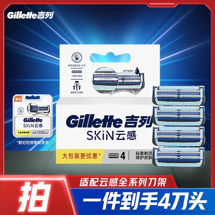 吉列手动云感小云刀男士手动二层刮胡刀刮脸刀头【不含刀架】原装