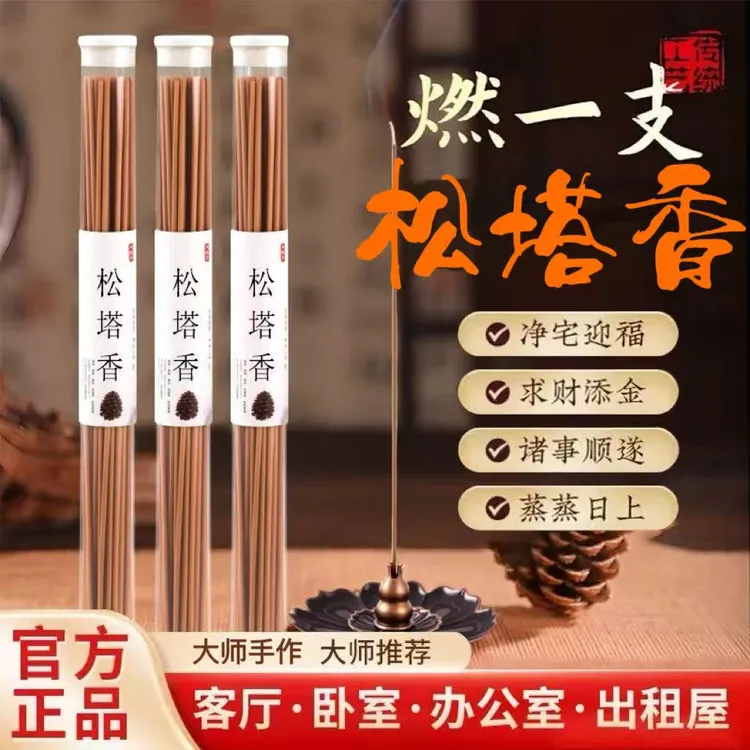 【大师推荐】松塔香古法香方房间线香香薰 （送莲花香插）健康独特