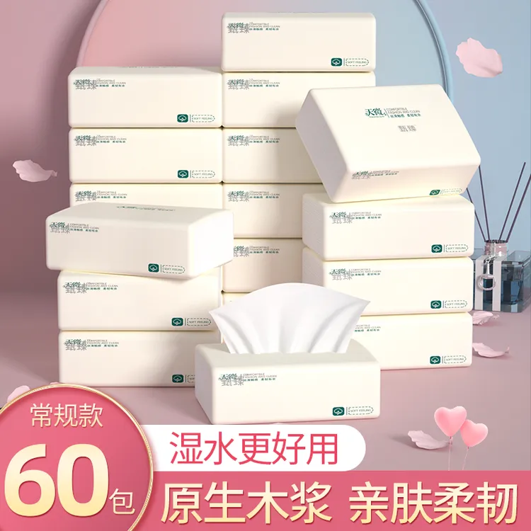 60包抽纸家用卫生纸亲肤柔软餐巾纸便携款纸抽原木纸巾