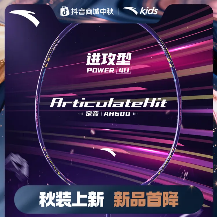 安踏定音 | 羽毛球拍定音进攻型全碳素超轻爆发专业羽毛球拍单拍