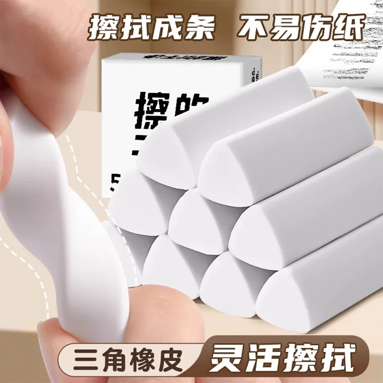 三角橡皮擦少屑擦的干净小学生擦字成条儿童橡皮不易留痕彩色橡皮
