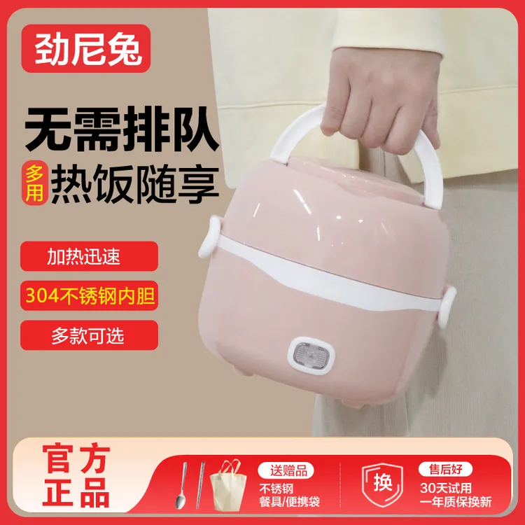 劲尼兔电热饭盒保温可插电加热饭盒蒸饭菜热饭神器自热便当上班族