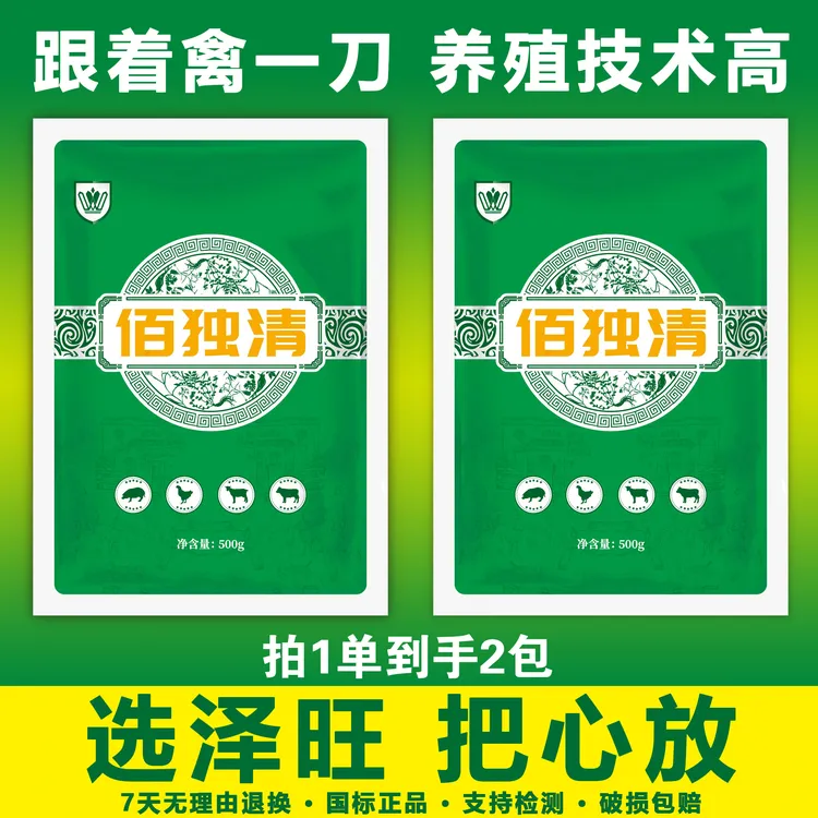 【禽一刀专享】佰独清母猪眼屎泪斑铜锈老皮排解净化猪牛羊养殖养猪