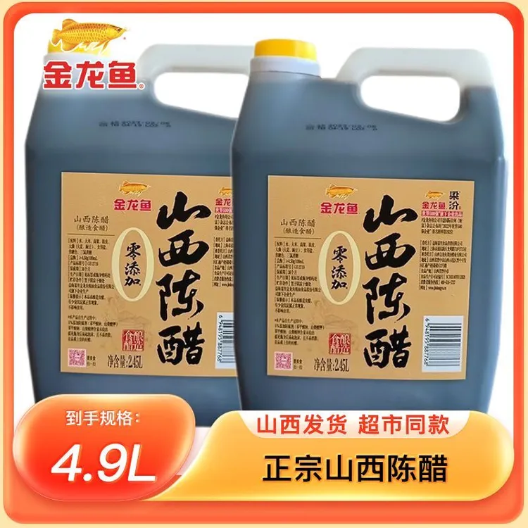 金龙鱼梁汾山西陈醋2.45L*2桶固态发酵正宗山西陈醋家用实惠装