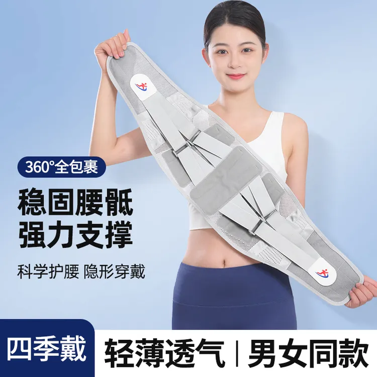 冀维康护腰带男女通用腰托腰椎固定带缓解腰间盘劳损突出透气薄款