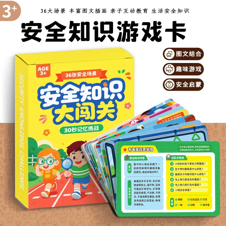 知识大闯关儿童记忆力专注力逻辑思维训练益智玩具桌游亲子互动