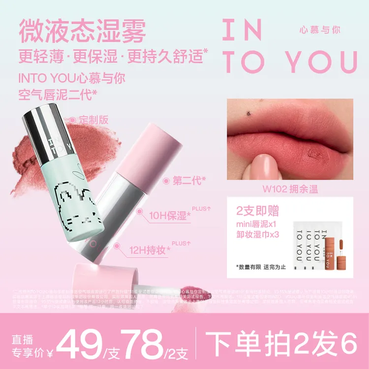 【SOOBIN定制色】【品牌推荐】INTOYOU空气唇泥哑光柔雾显白口红2.0版