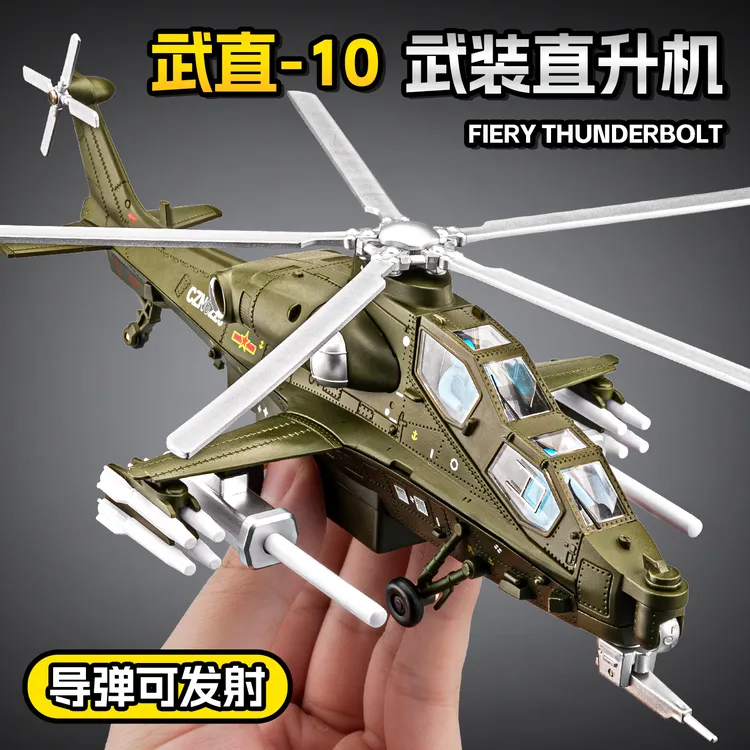 武直十直升机模型合金仿真直10军事武装战斗机飞机玩具男孩