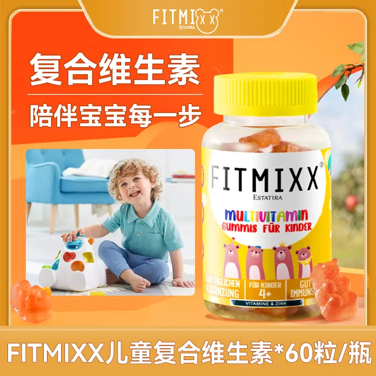 [组合专属]德国Fitmixx进口儿童复合维生素软糖60粒/瓶