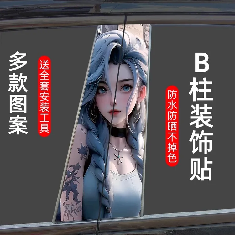 金克斯汽车中柱贴纸个性创意B柱保护膜Joker装饰贴中柱改装定制贴