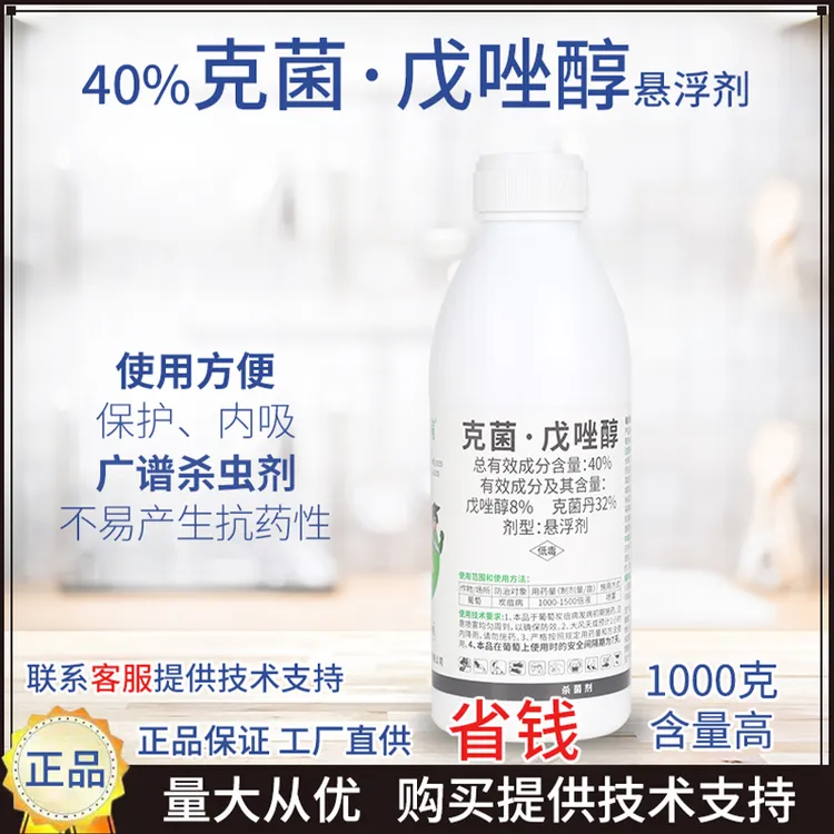 霍去病40%克菌·戊唑醇悬浮剂柑橘果树葡萄白腐霜霉炭疽沙皮杀菌剂