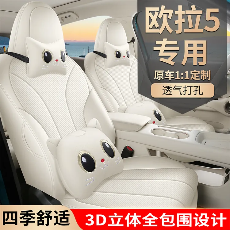 26款欧拉5专用座套全包围坐垫四季通用汽车座椅套欧拉5内饰用品