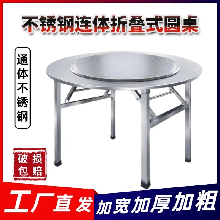圆形家用餐桌耐用简易商用圆桌吃饭桌圆桌不锈钢折叠桌折叠式
