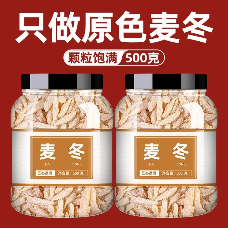 麦冬精选特级中药材干货正品中药材野生浙麦冬批发无硫麦冬泡水喝