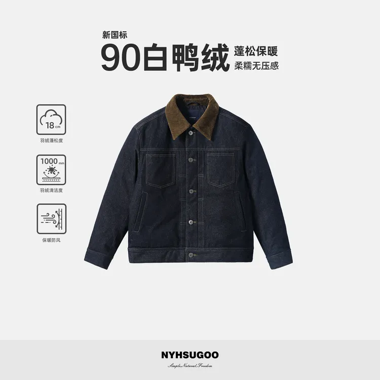 NYHSUGOO/南乙冬季灯芯绒撞色丹宁牛仔90白鸭绒53992男士羽绒服