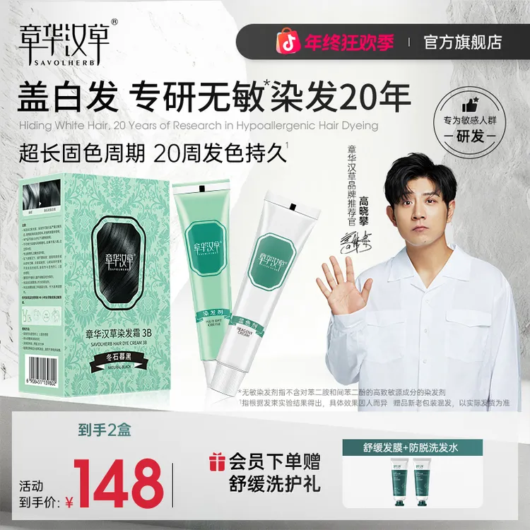 【高晓攀推荐】章华汉草染发霜染发膏剂自然黑盖白发免漂上色棕头发