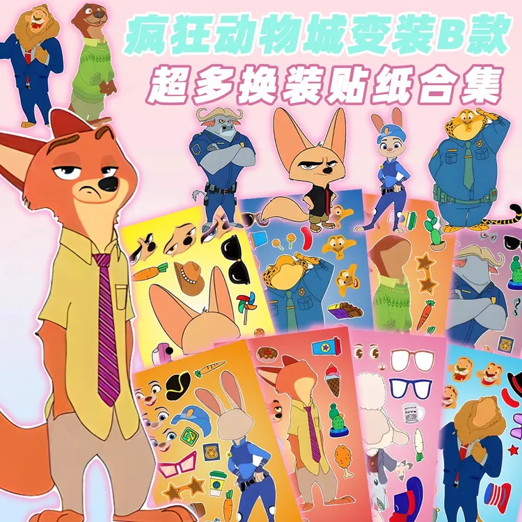疯狂动物城2换装贴纸朱迪尼克换装贴画儿童手工diy益智玩具贴周边