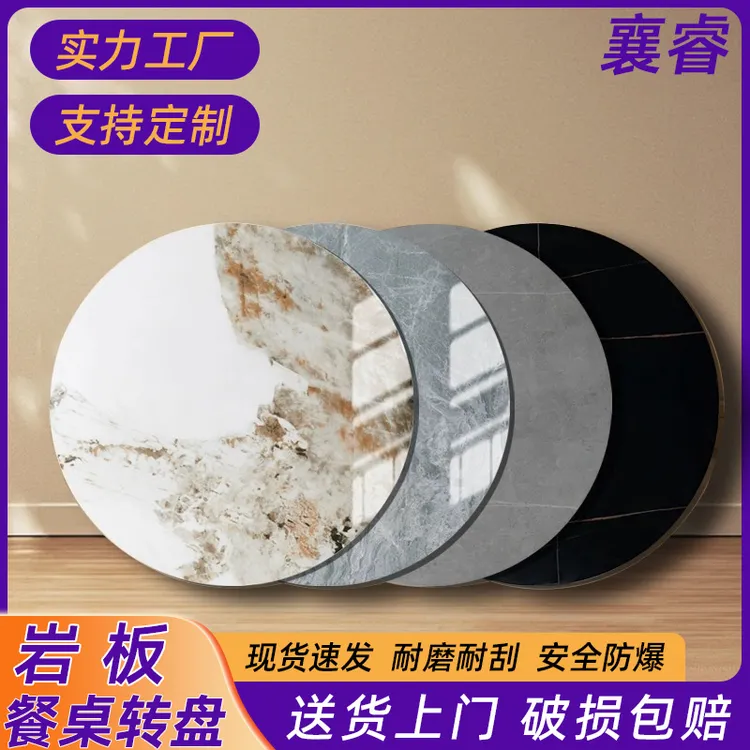 圆桌餐桌转盘家用岩板转盘餐厅轻奢圆形面圆盘岩板桌旋转转盘台面