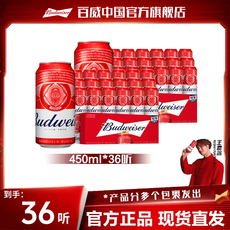 【官方旗舰店】百威啤酒经典红罐淡色拉格450ml*18听*2箱 整箱罐装