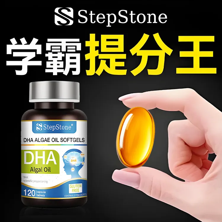 DHA藻油软胶囊核桃油儿童成人学生营养好记忆力高含量官方旗舰店