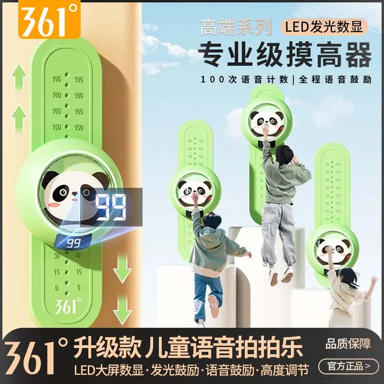 361°宝宝拍拍乐儿童摸高器孩子成长跳高语音鼓励跳跃娃娃跳弹跳器