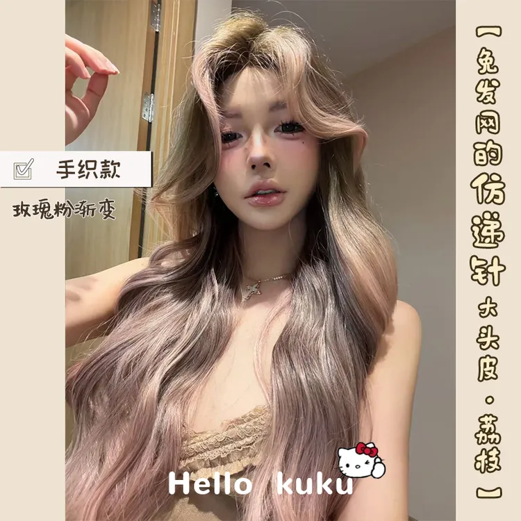 kuku定制【免发网的防递针大头皮▪荔枝】粉色渐变进口混丝蕾丝假发