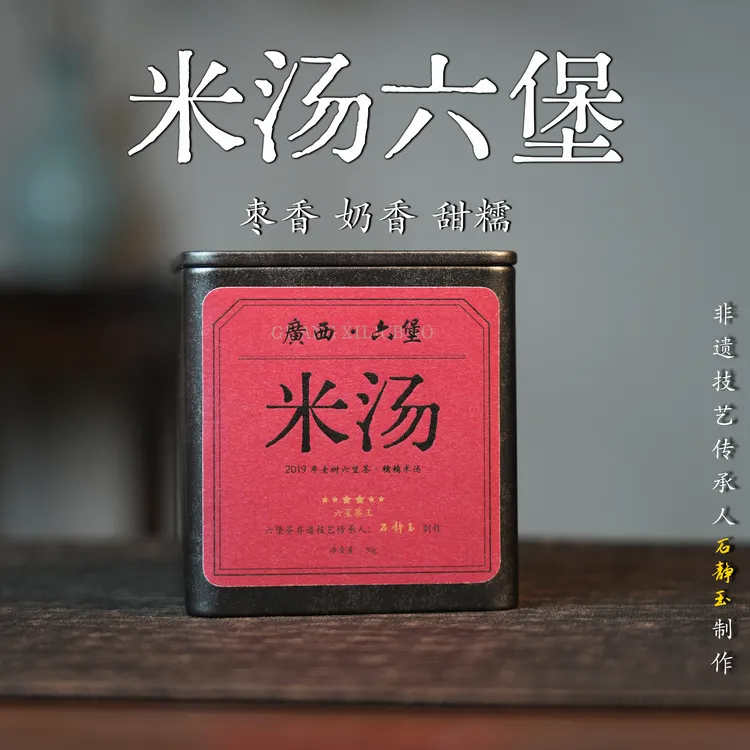 苏班长】新品·米汤2019六堡茶广西梧州六堡 糯香甜香醇厚丝滑