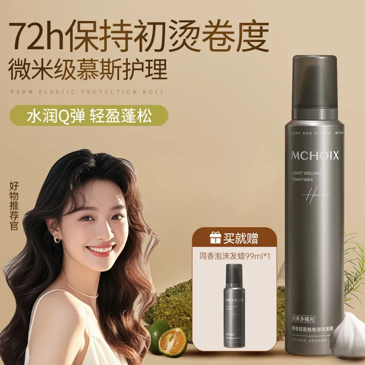 魔香防断慕斯泡沫发蜡法式烫自然蓬松保湿弹力素女士羊毛卷软定型