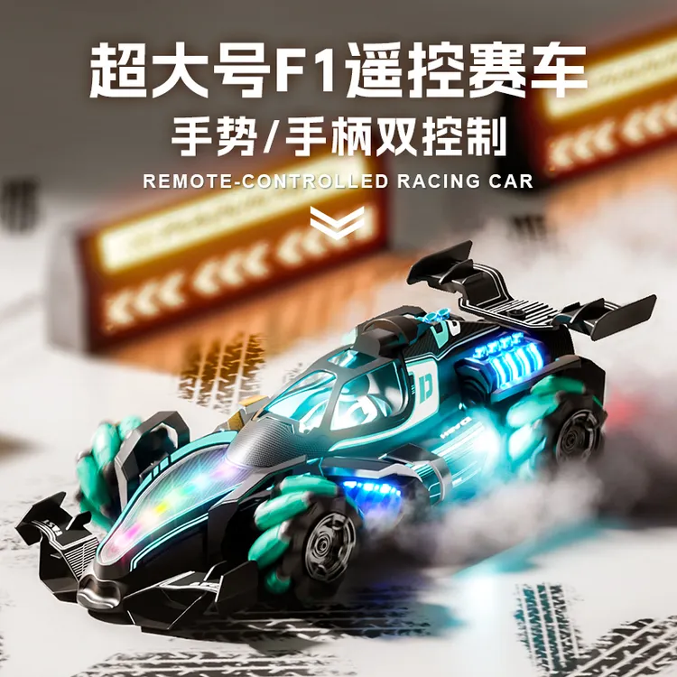 儿童超大号F1方程式遥控汽车灯光漂移特技喷雾四驱赛车送男孩礼物