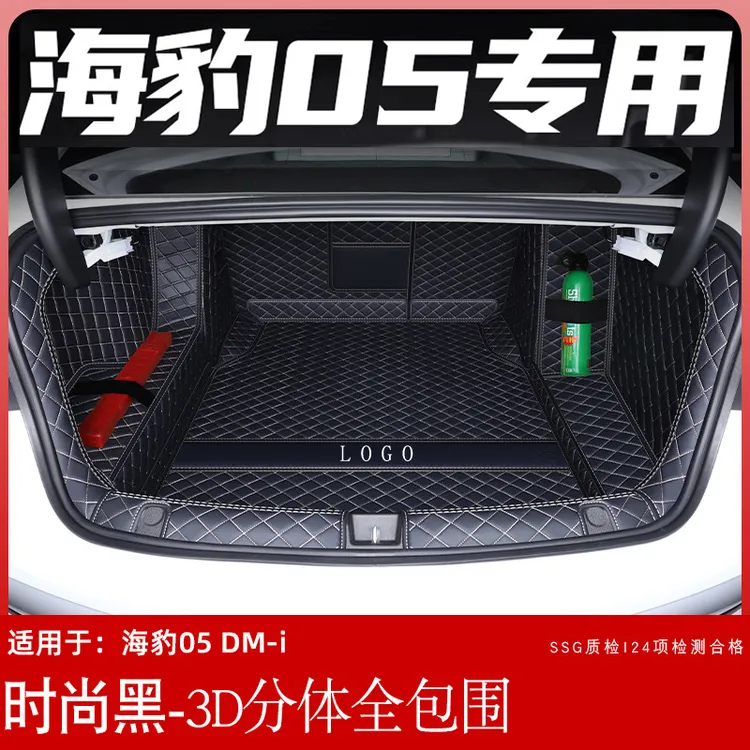 适用于比亚迪海豹05dmi后备箱垫全包围海豹05尾箱垫车内装饰用品