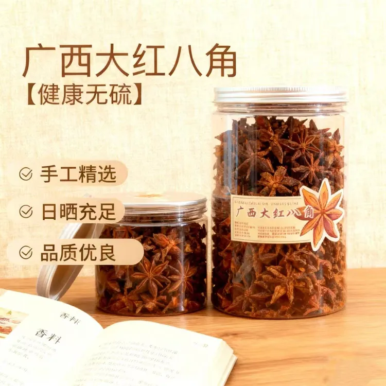 2025广西深山老树无硫足干大红干货正宗八角大料新货上等八角干料