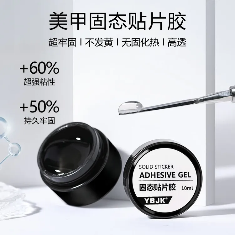 固态胶水美甲穿戴甲专用胶水固体工具胶美甲固态防水持久牢固烤灯