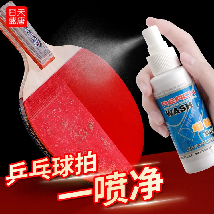 德国乒乓球拍胶皮增粘清洁剂喷雾球拍套胶清洗剂保养套装家用
