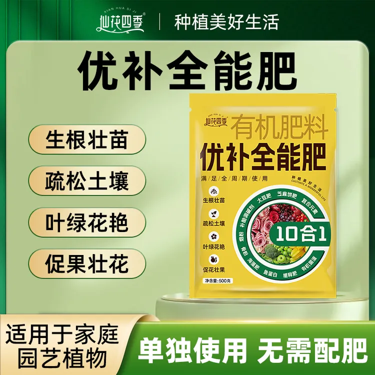 仙花四季优补全能肥生长肥壮根改善作物长势促苗茎秆粗绿叶通用型