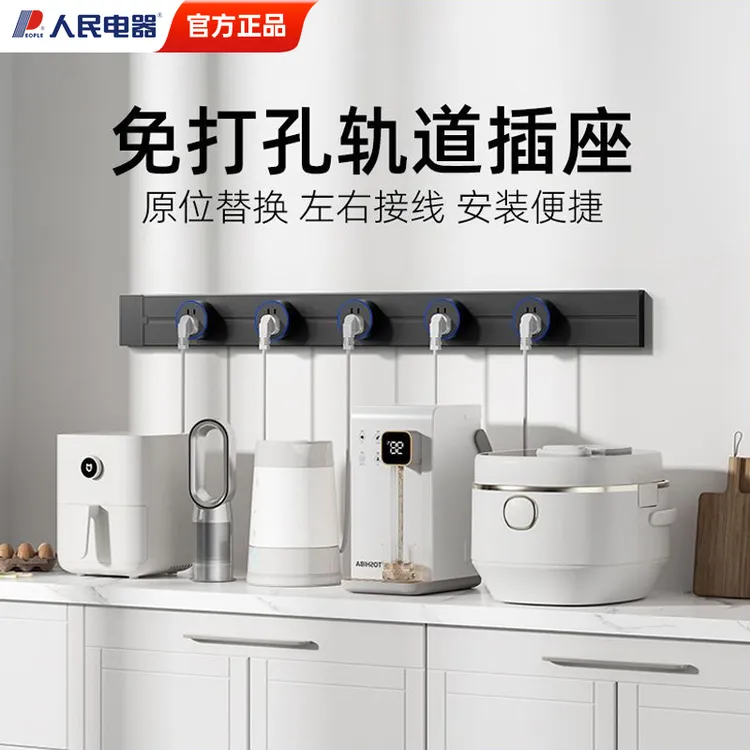 人民电器明装插厨房客厅专用可移动轨道插座明装滑动排插带商品图