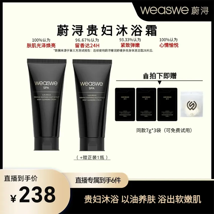 【星推专属】院线 体膜式贵妇沐浴霜 | 紧致 舒缓 奢润 24h沐浴露持久香体