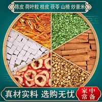 【薏仁茯苓荷叶茶】大/肚/茶/中药饮片薏仁茯苓山楂肉桂陈皮荷叶