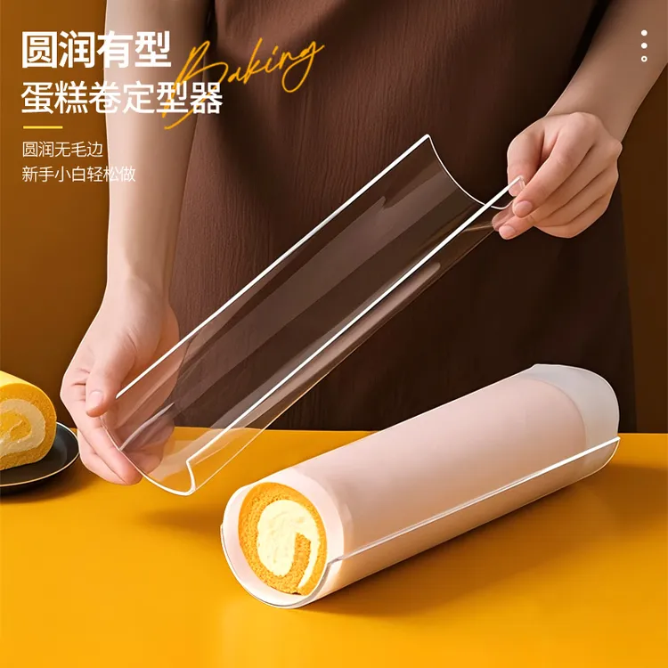 蛋糕卷定型器透明亚克力瑞士卷毛巾卷冷藏固定神器烘焙工具厨房用