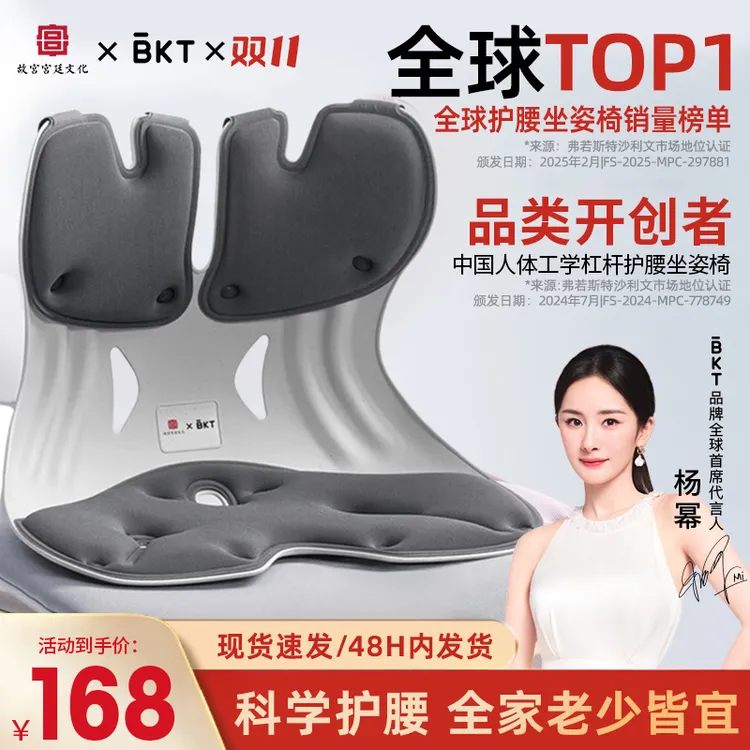 BKT护腰坐姿椅坐垫官方旗舰店座垫靠背垫人体工学椅商品图