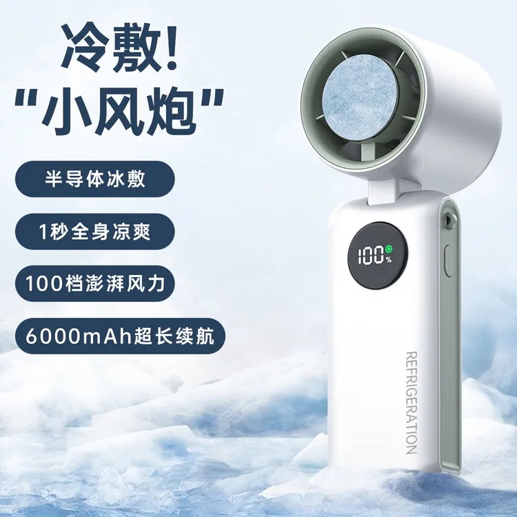 殊阳手持小风扇无刷电机充电二合一静音超久续航大风力冰敷折叠