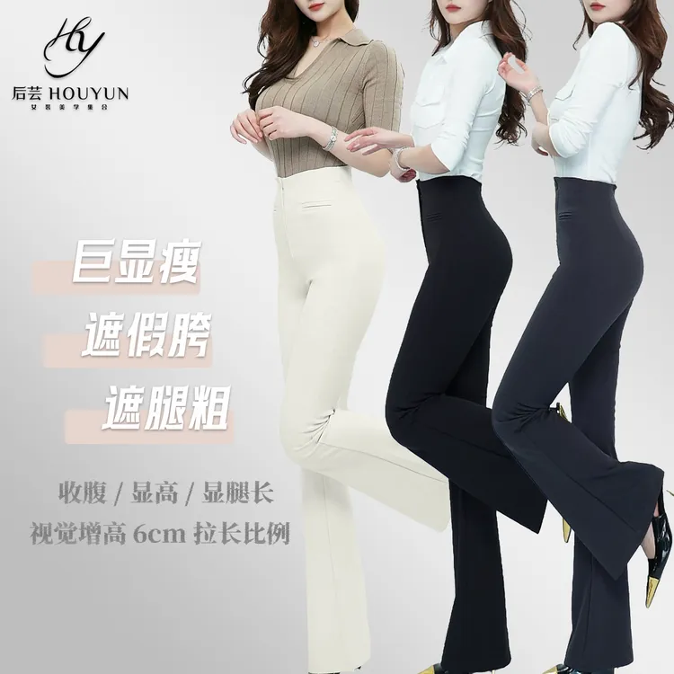 【后芸专属】秋季款超模比例上新百搭高腰显瘦提臀阔腿裤高端微喇裤