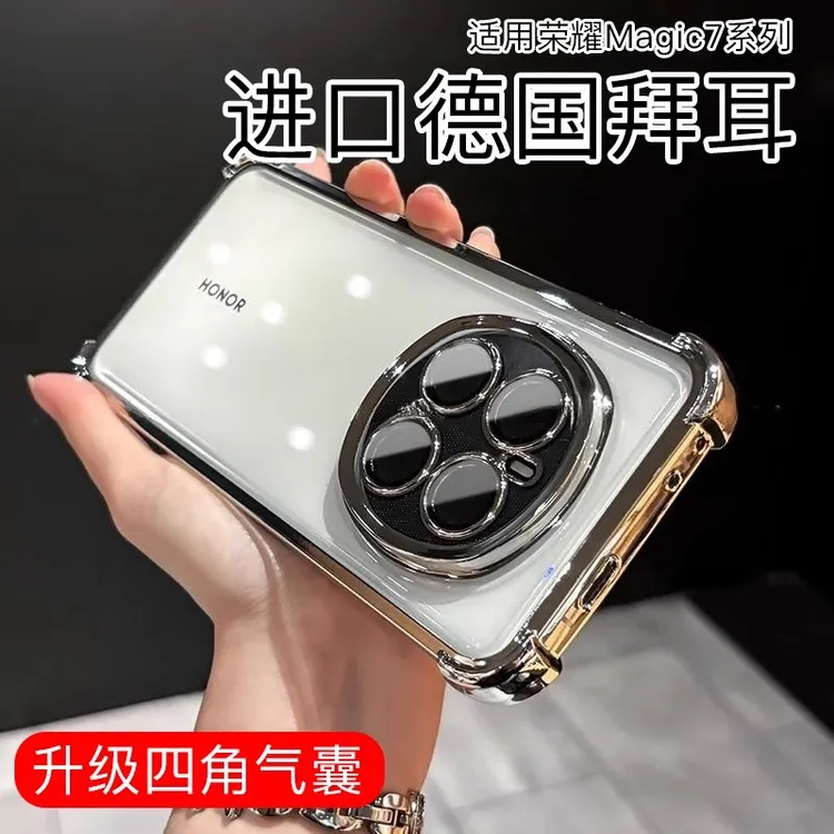 四角防摔适用于荣耀magic7手机壳新款魔术7pro电镀透明简约magic6