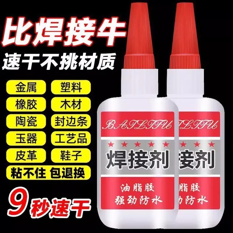 油性电焊强力胶水家用焊接剂强力胶专用补鞋陶瓷金属塑料木材神器