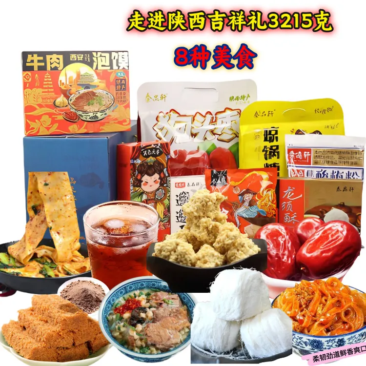 陕西西安特产佳节送礼大礼包多种零食小吃美食佳节送礼景区同款