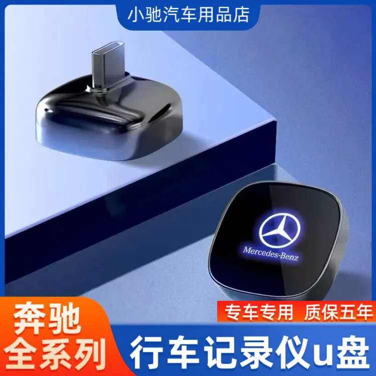 奔驰E级C级GLC原装3.0传输行车记录仪S级GLE自动覆盖专用接口
