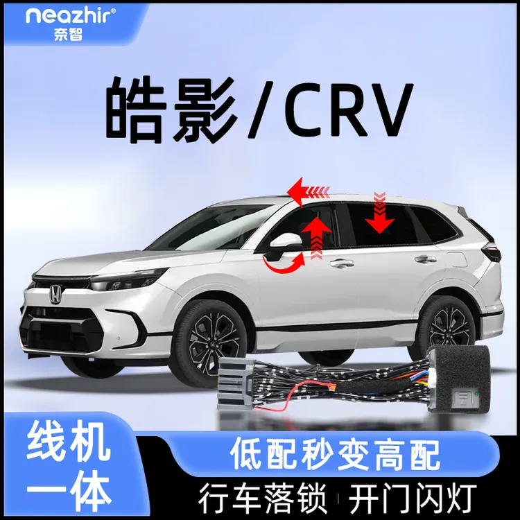 奈智专用于本田皓影CRV自动升窗器一键折叠后视镜关车窗自动落锁