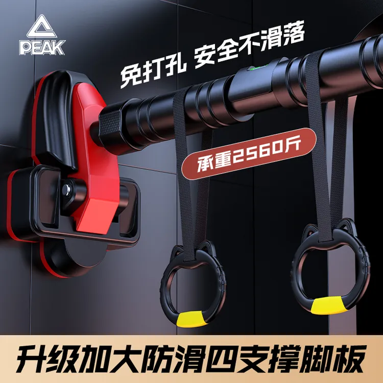 Peak/匹克家用免打孔单杠门上成人小孩室内锻炼健身器材引体向上