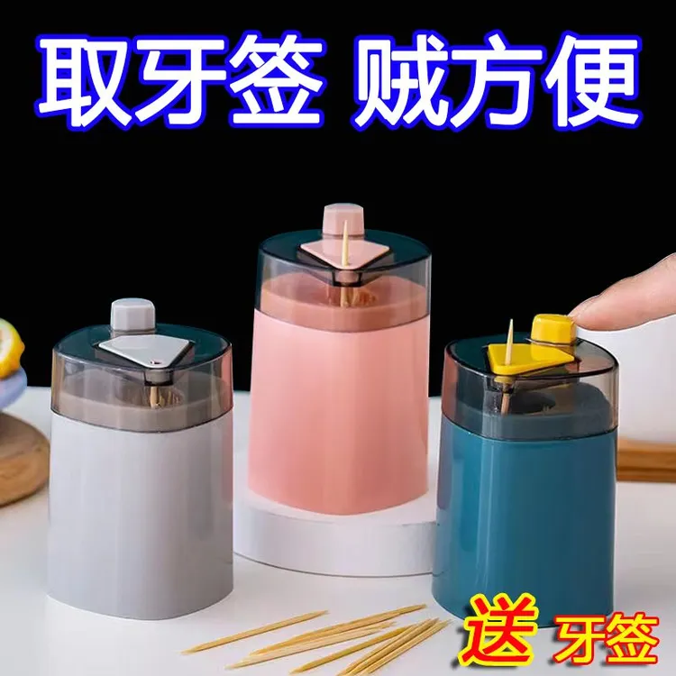 智能牙签盒家用新款自动弹出高级按压牙签家用学生宿舍厨房调味盒