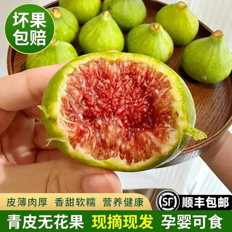 威海青皮无花果新鲜应季树上熟软糯香甜顺丰空运山东